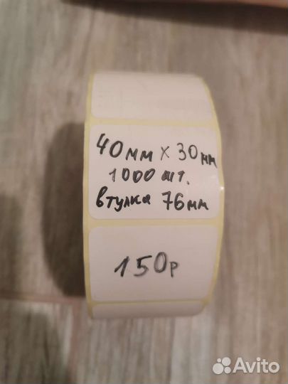 Термоэтикетки 40*30 для маркетплейсов