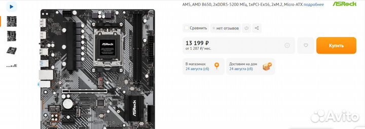 Новые Ryzen 5 7500f+B650M+32gb A-die