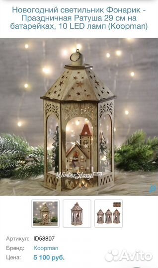 Рождественский фонарь с подсветкой
