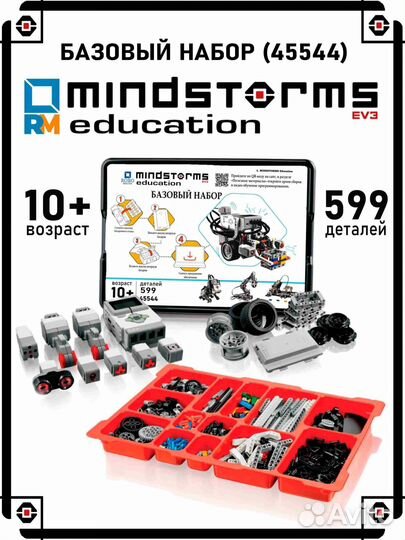 Конструктор робототехнический mindstorms EV3 45544
