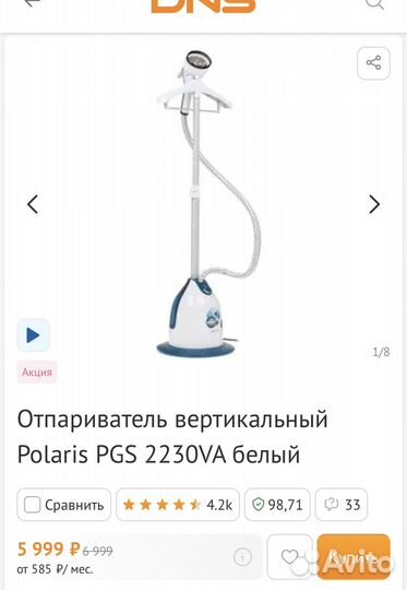 Отпариватель для одежды Polaris