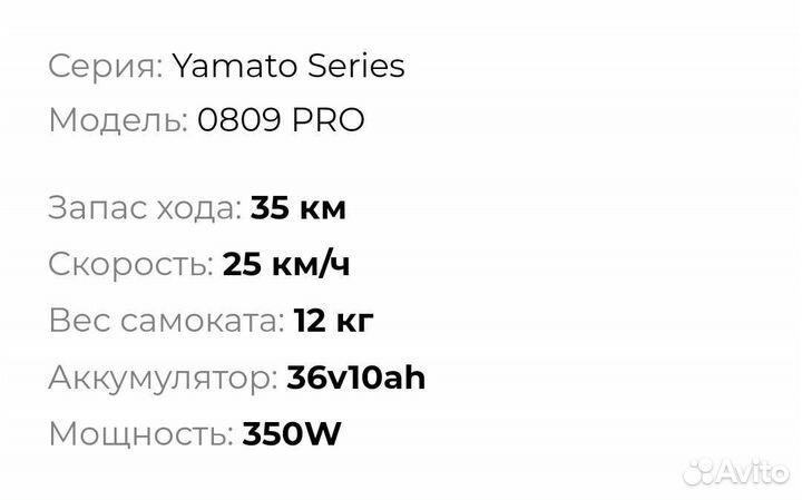 Электросамокат Midway Yamato 0809pro