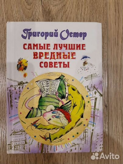 Самые вредные советы