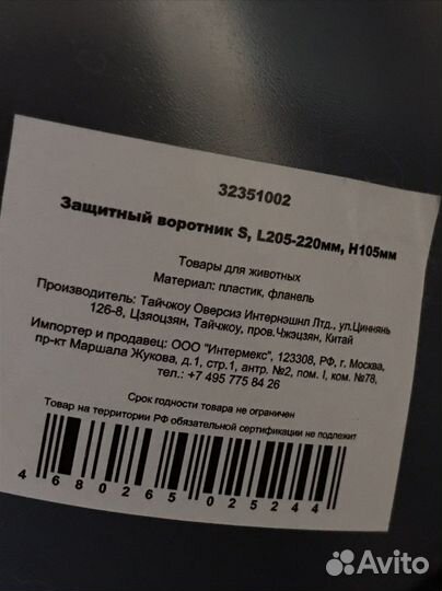 Защитный воротник для кошки