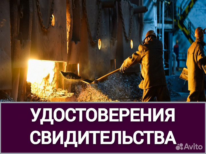 Обучение, Удостоверения, Свидетельства, Корочки
