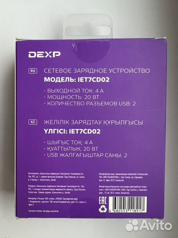 Сетевое зарядное устройство dexp iet7cd02 новое