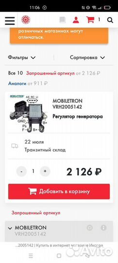 Реле регулятор генератора Land Rover