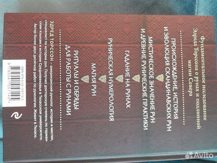 Большая книга рун и рунической магии