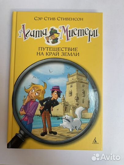 Агата Мистери 
