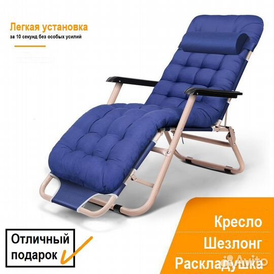 Шезлонг раскладушка