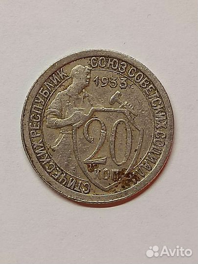Монета мельхиора 1933 г. 20 коп