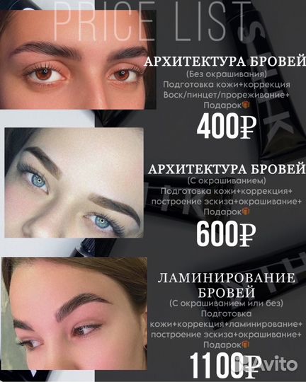Ламинирование бровей и ресниц