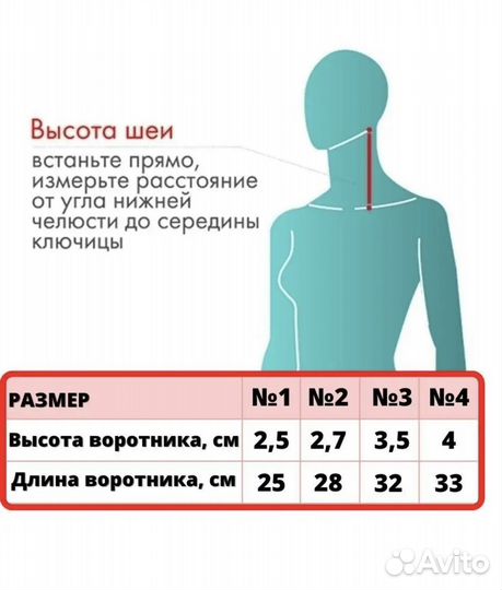 Воротник Шанца детский