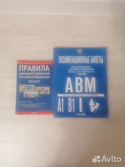 Правила дорожного движения