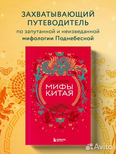 Мифы Китая