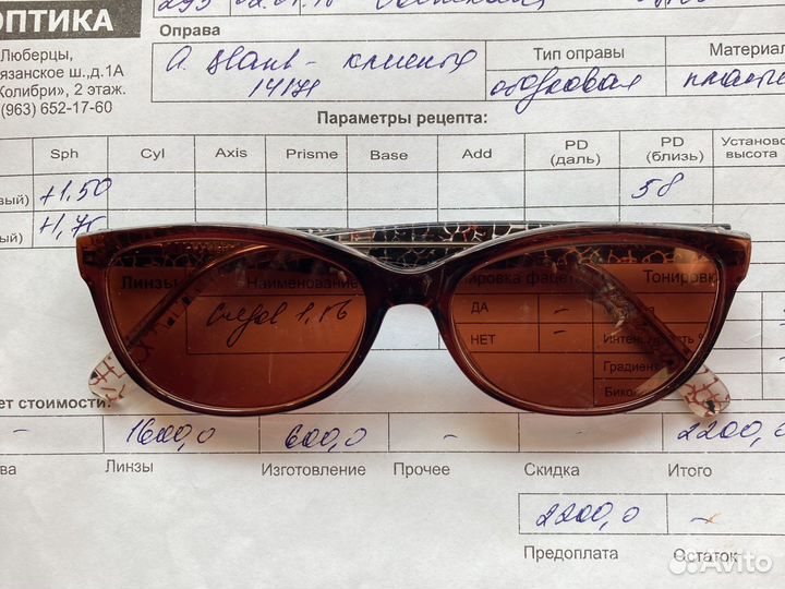 Солнцезащитные очки с диоптриями +1,5