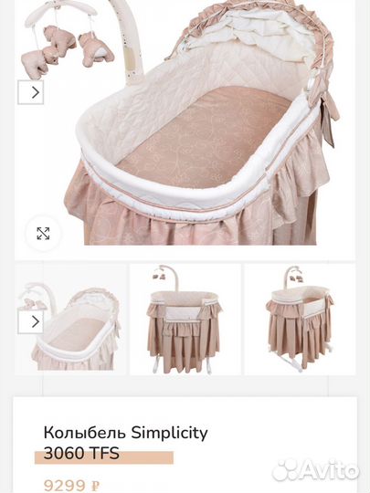 Люлька колыбель simplicity
