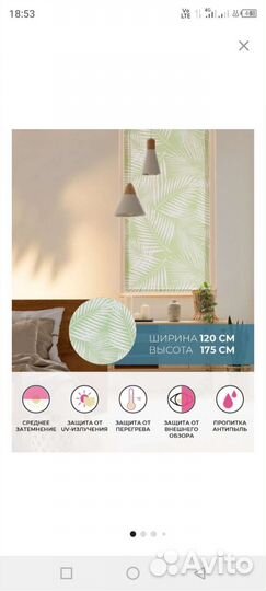 Рулонная штора 120х175 см