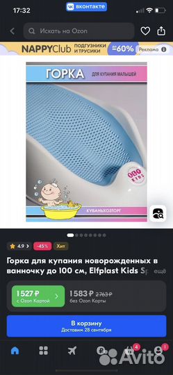 Горка для купания