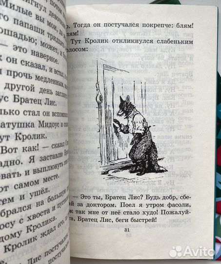 Сказки дядюшки Римуса / Харрис Джоэль