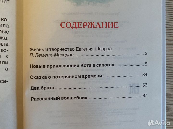 Сказки Евгения Шварца