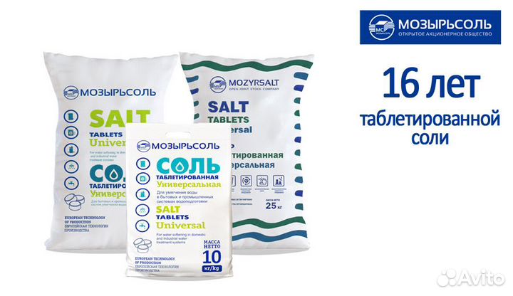 Соль Таблетированная