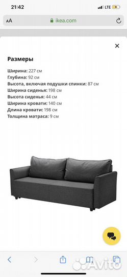 Диван IKEA бу
