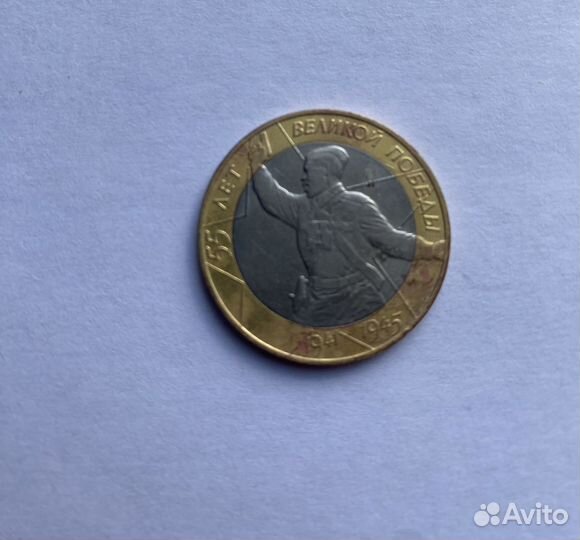 Юбилейные монеты 10 рублей