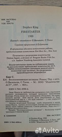 Стивен кинг