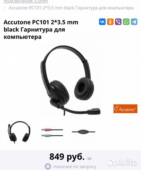 Гарнитура для компьютера новая