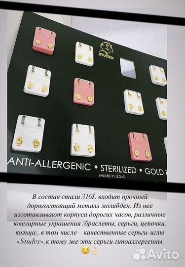 Прокол ушей