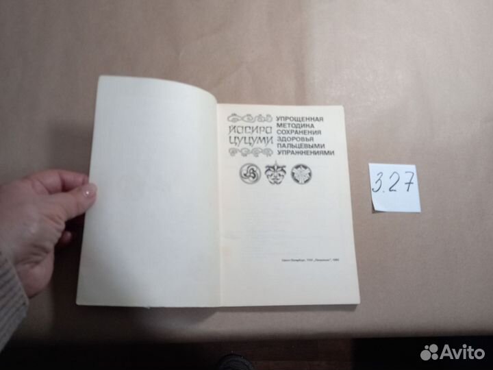 Упрощенная методика сохранения здоровья пальцевыми