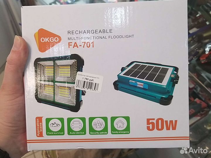 Прожектор светодиодный 701