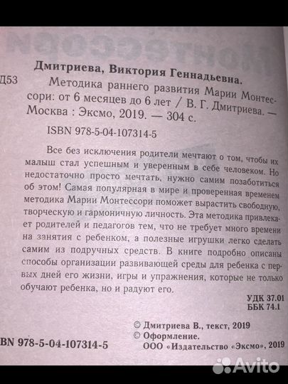 Книга Монтесори