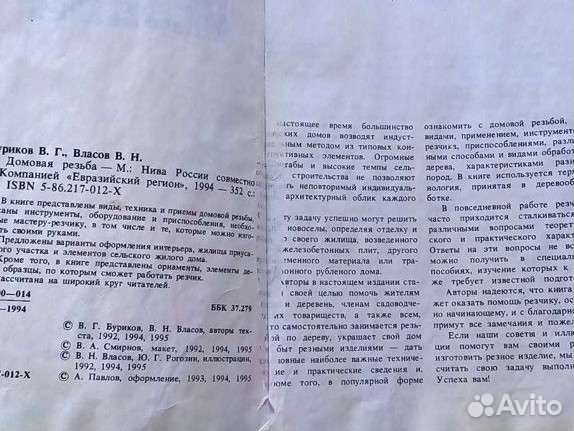 Книга по резьбе по дереву и Столярное дело