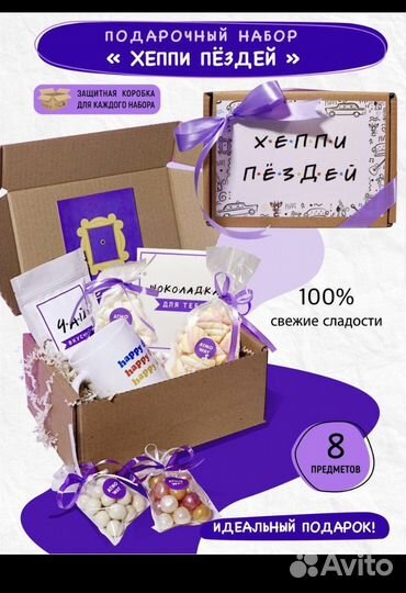 Подарочный набор на день рождения