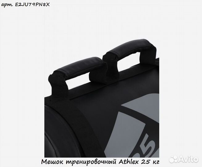 Мешок тренировочный Athlex 25 кг