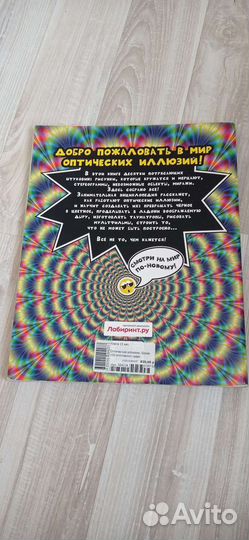 Оптические Иллюзии Книга