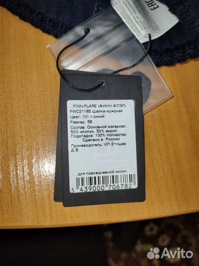 Finn-flare шапка бини