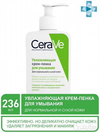 Масло cerave