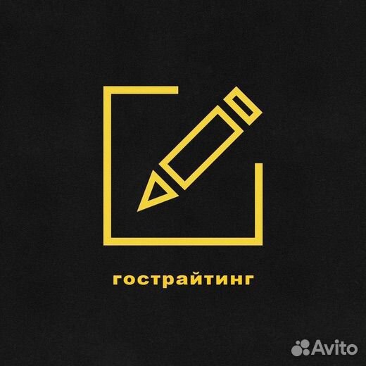 Гострайтинг