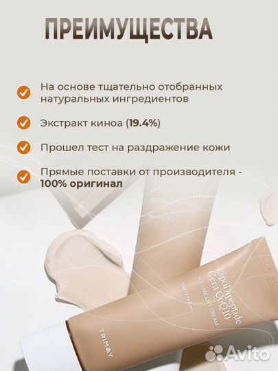 Trimay крем для лица Lipo Dipeptide Cera CoQ10