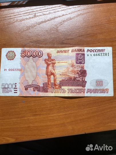 Купюра 5000 рублей с номером 6662201