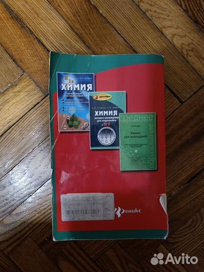 Репетитор по химии под редакцией егорова