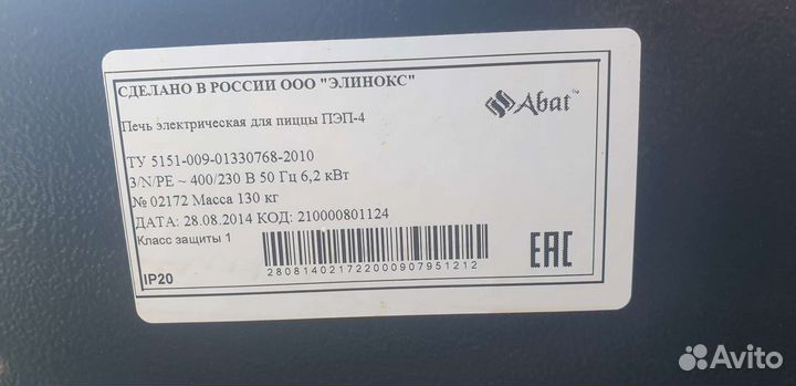 Печь электрическая для пиццы пэп-4