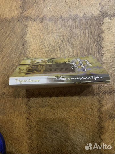 Пауло Коэльо книга