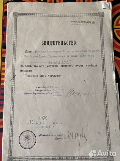 Документы, исторические бумаги, артефакты