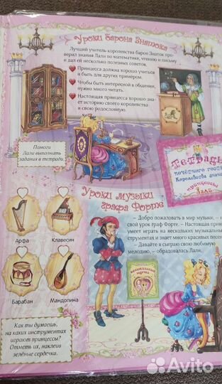 Как стать принцессой книга с секретами новая