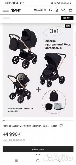 Коляска rant MOWbaby zoom 3 в 1