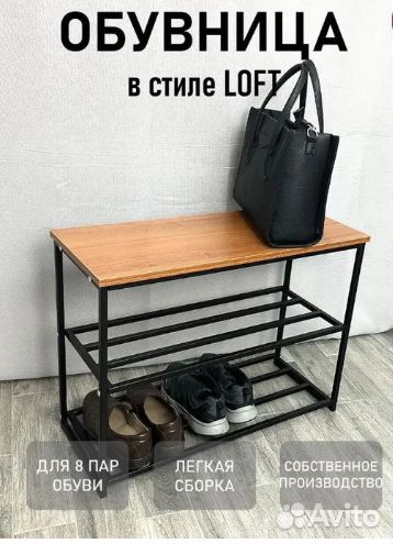 Обувница металлическая